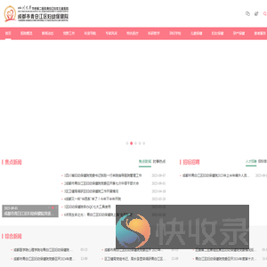 成都市青白江区妇幼保健院