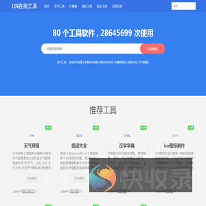免费在线工具大全