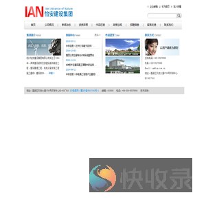 四川怡安建设集团有限公司