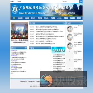 广西碳酸钙资源综合利用重点实验室