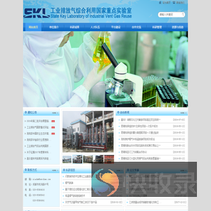 工业排放综合利用国家重点实验室