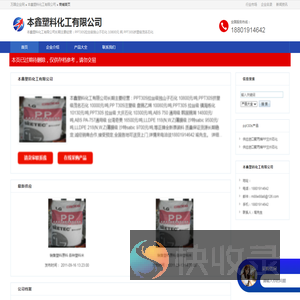 本鑫塑料化工有限公司