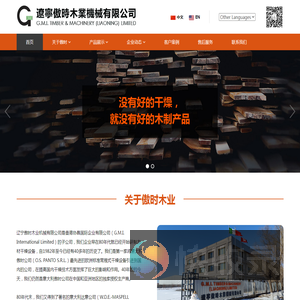 辽宁傲时木业机械有限公司