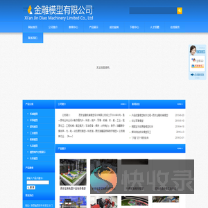 西安金雕机械模型设计有限公司