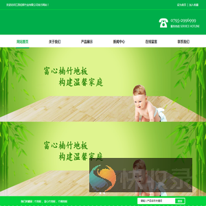 富心竹地板