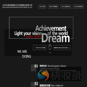 景区夜游项目