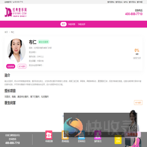 布仁主诊医师