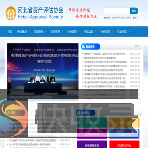 河北资产评估网