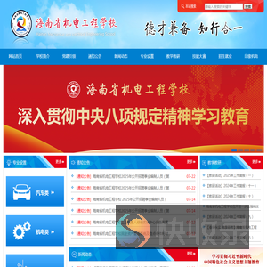 海南省机电工程学校
