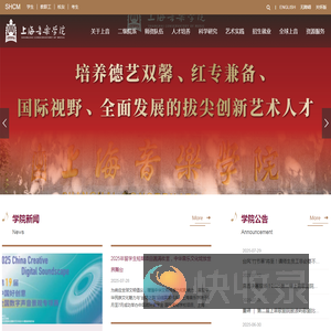 上海音乐学院