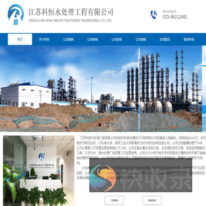 江苏科恒水处理工程有限公司