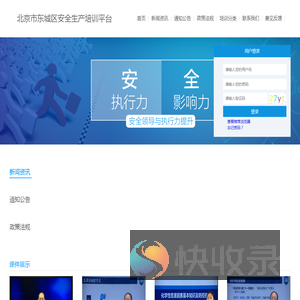 北京市东城区安全生产培训平台