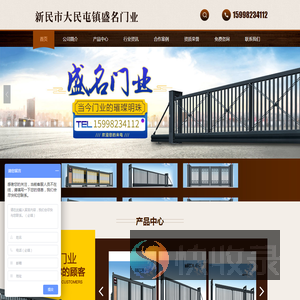 新民市大民屯镇盛名门业