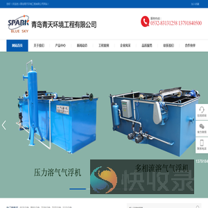 青岛青天环境工程有限公司网站