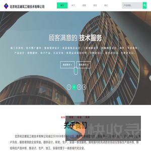 北京利正建筑工程技术有限公司