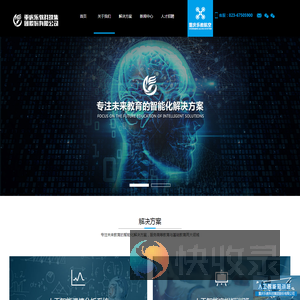 重庆乐教科技集团股份有限公司