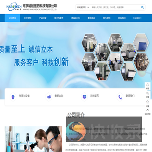 南京哈柏医药科技有限公司