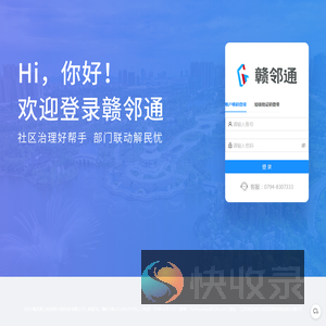 贛邻通