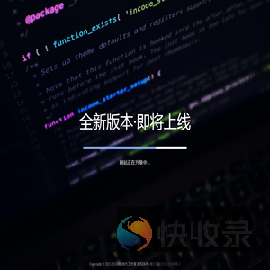 网站正在升级中