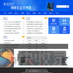 网络信息管理处网站