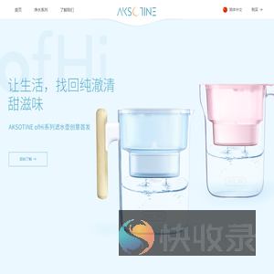 AKSOTINE品牌官网