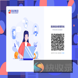 雨润绩效管理系统