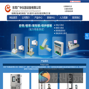 东莞广华仪器设备有限公司