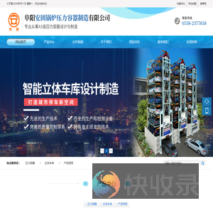阜阳安固锅炉压力容器制造有限公司