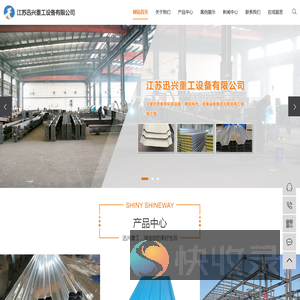 江苏迅兴重工设备有限公司