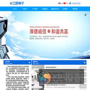 广州市小工匠电子有限公司