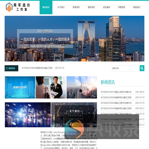 周军造价工作室