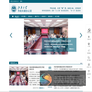 江南大学市校共建办公室