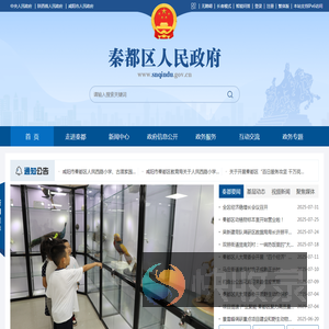 秦都区人民政府