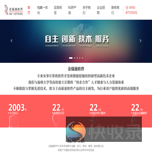 福州金瑞迪软件技术有限公司