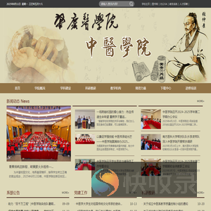肇庆医学院中医学院