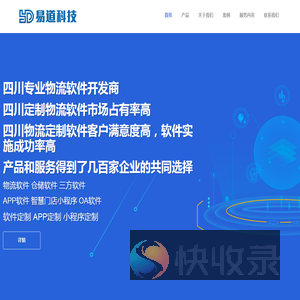 四川专业物流软件