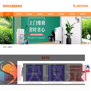 桂林热水器维修电话