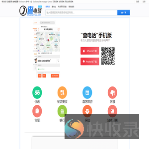 电话号码查询