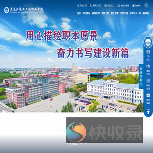 黑龙江农业工程职业学院