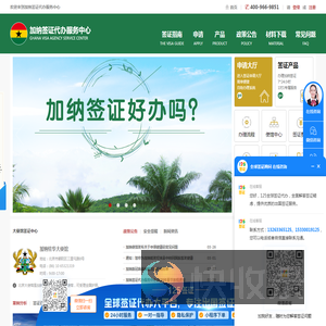 加纳签证代办服务中心