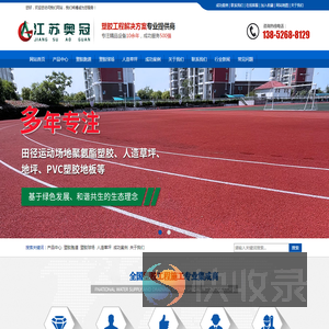 江苏奥冠体育场地设施材料有限公司