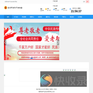 东营市老年产业协会