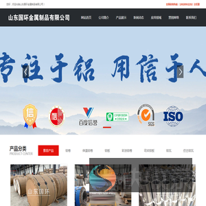 山东国环金属制品有限公司