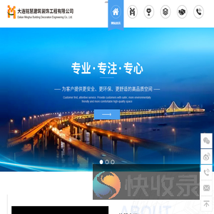大连铭慧建筑装饰工程有限公司