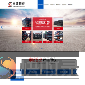 山东丰盛管业有限公司