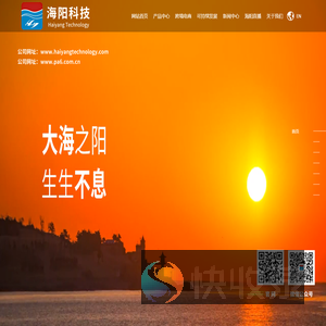 海阳科技股份有限公司