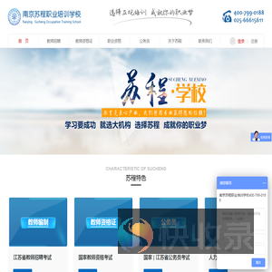 苏程学校