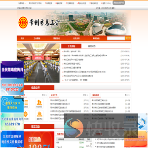 常州市总工会