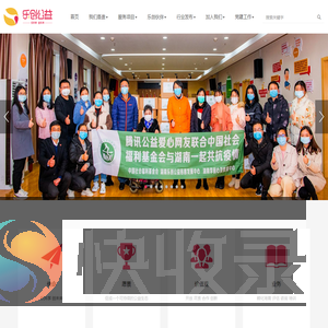 乐创公益