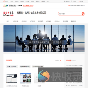 红杉树信息infoware